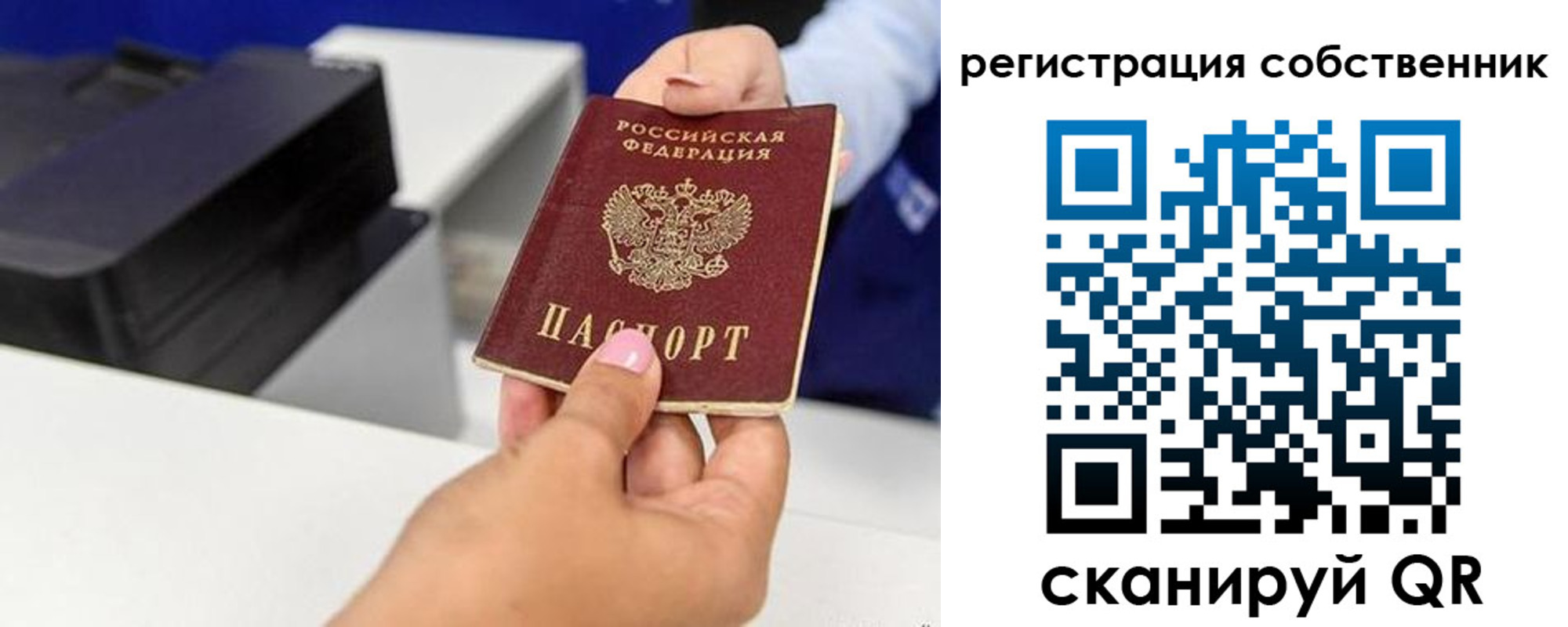 временная регистрация собственник в ЕАО